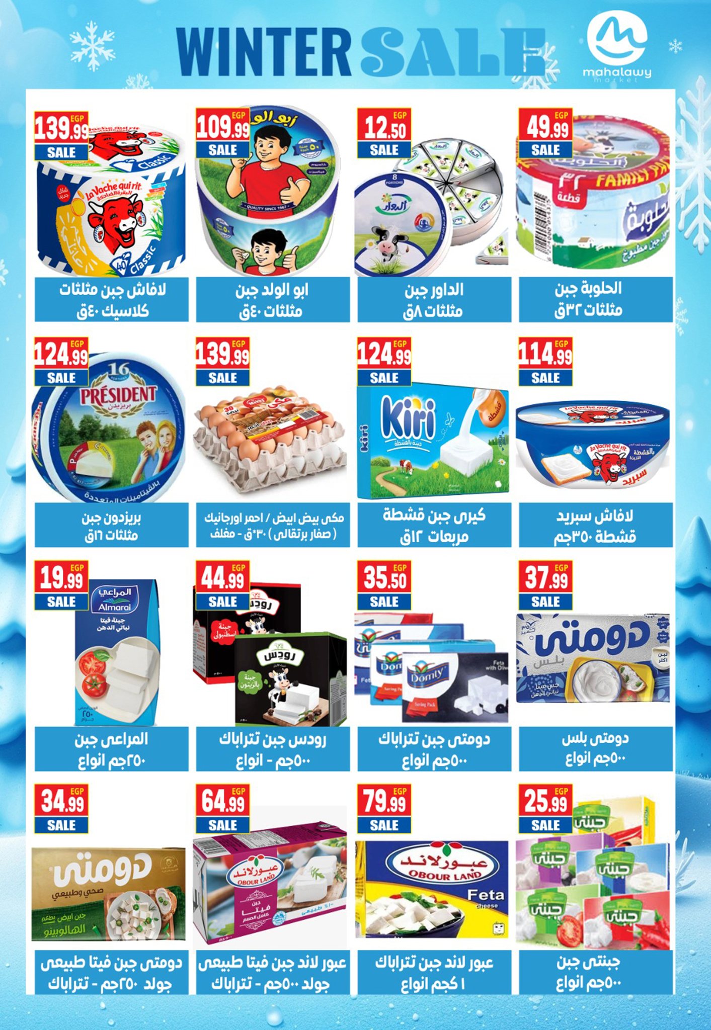 el-mahallawy-sons offers from 27nov to 7nov 2025 عروض اولاد المحلاوى من 27 نوفمبر حتى 7 نوفمبر 2025 صفحة رقم 12